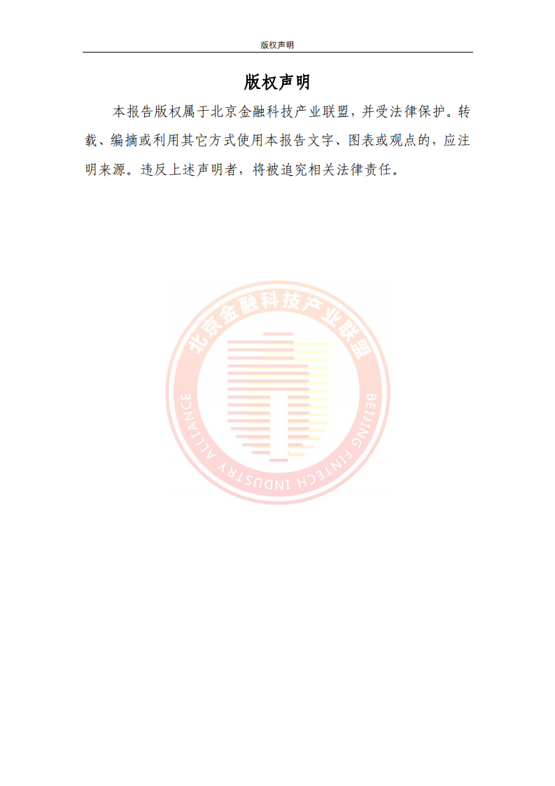 2023区块链金融行业应用发展报告(附下载)