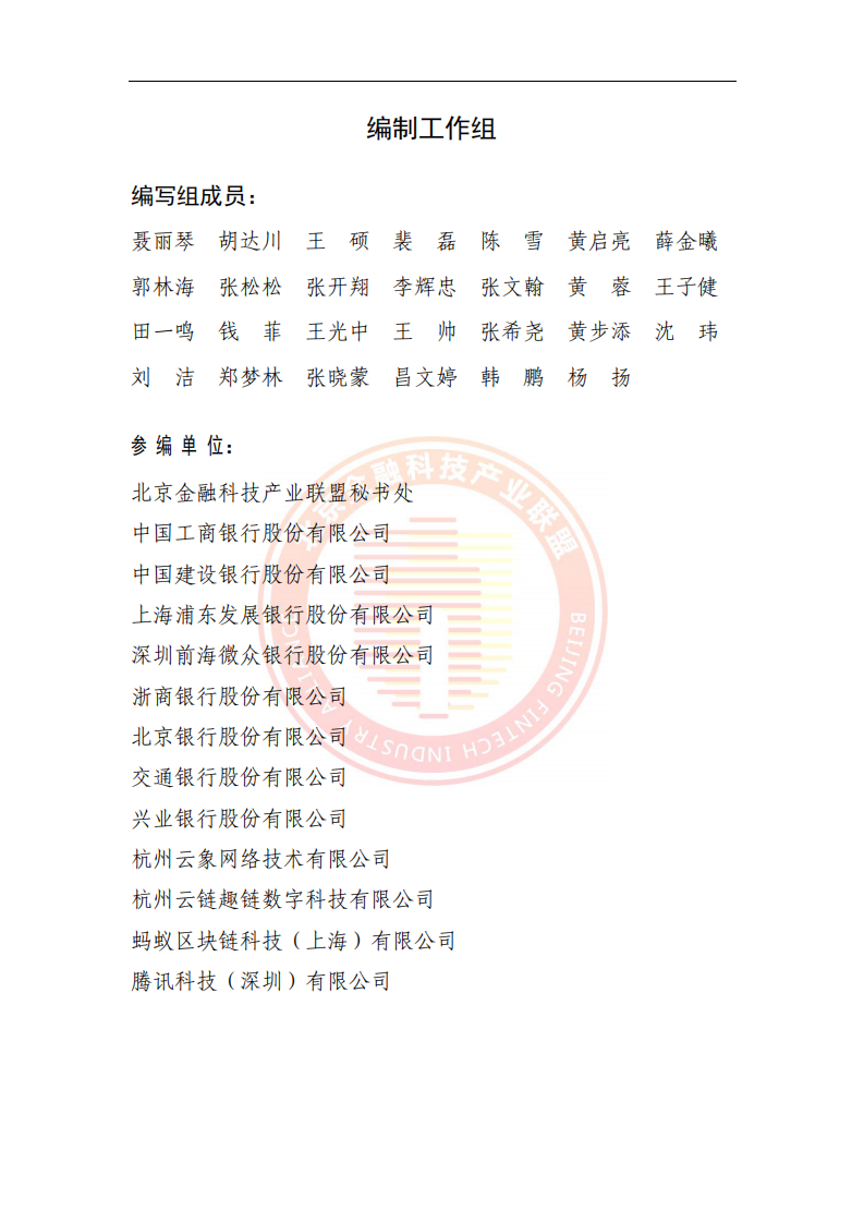 2023区块链金融行业应用发展报告(附下载)