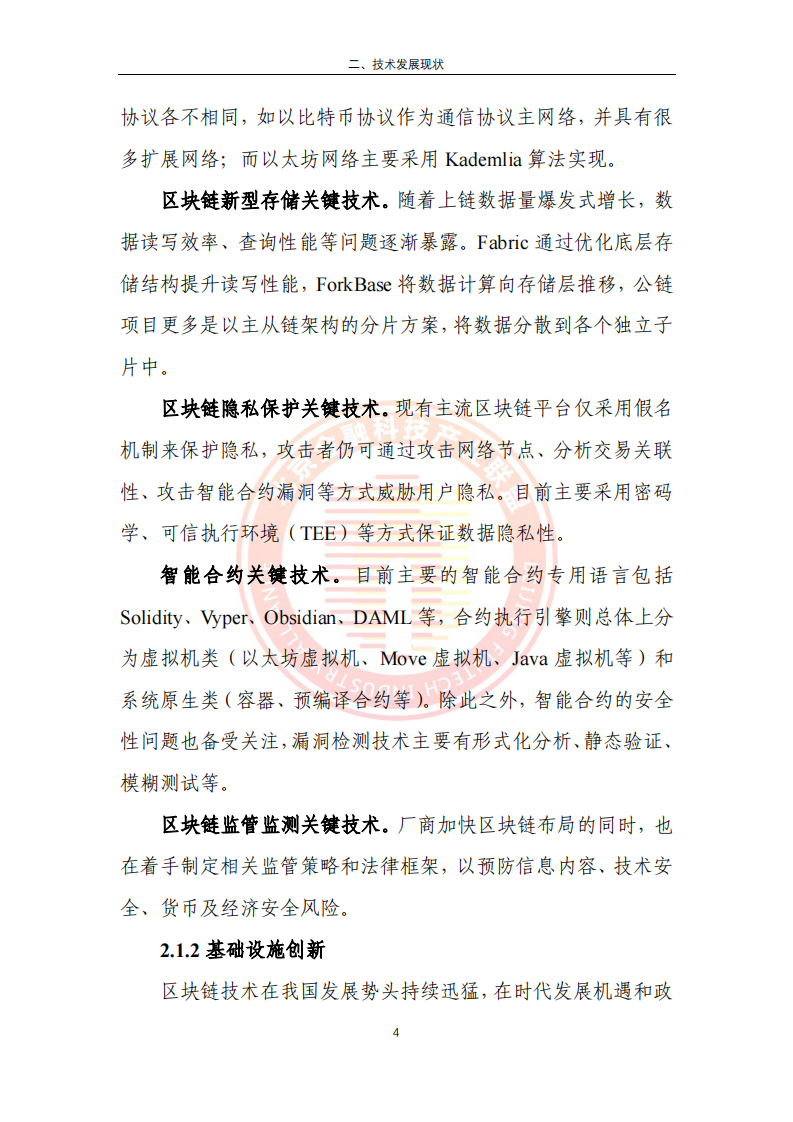 2023区块链金融行业应用发展报告(附下载)