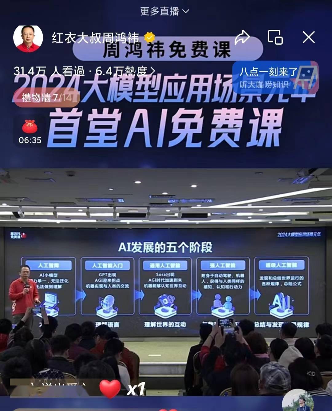 360用大模型重塑搜索和浏览器，周鸿祎：要把浏览器变成真正的学习工具
