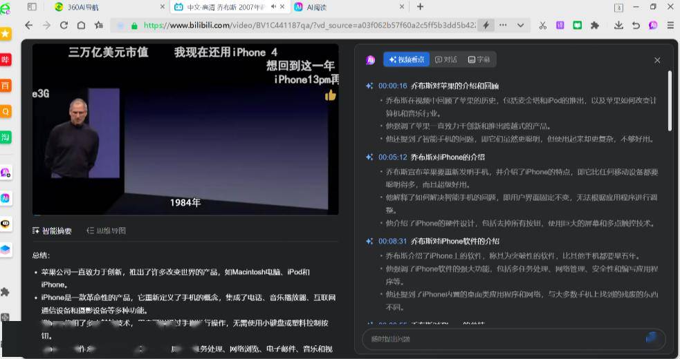 360用大模型重塑搜索和浏览器，周鸿祎：要把浏览器变成真正的学习工具