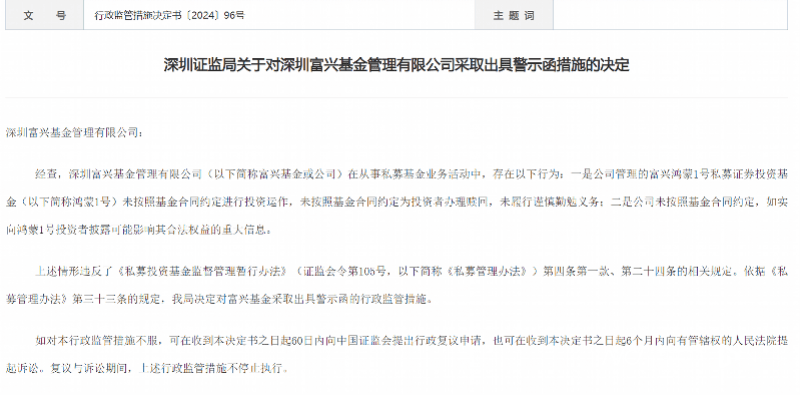 深圳一公司被出具警示函