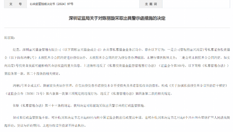 深圳一公司被出具警示函