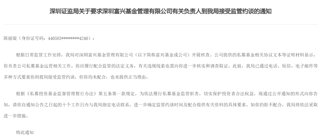深圳一公司被出具警示函