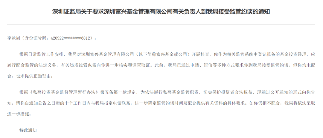 深圳一公司被出具警示函