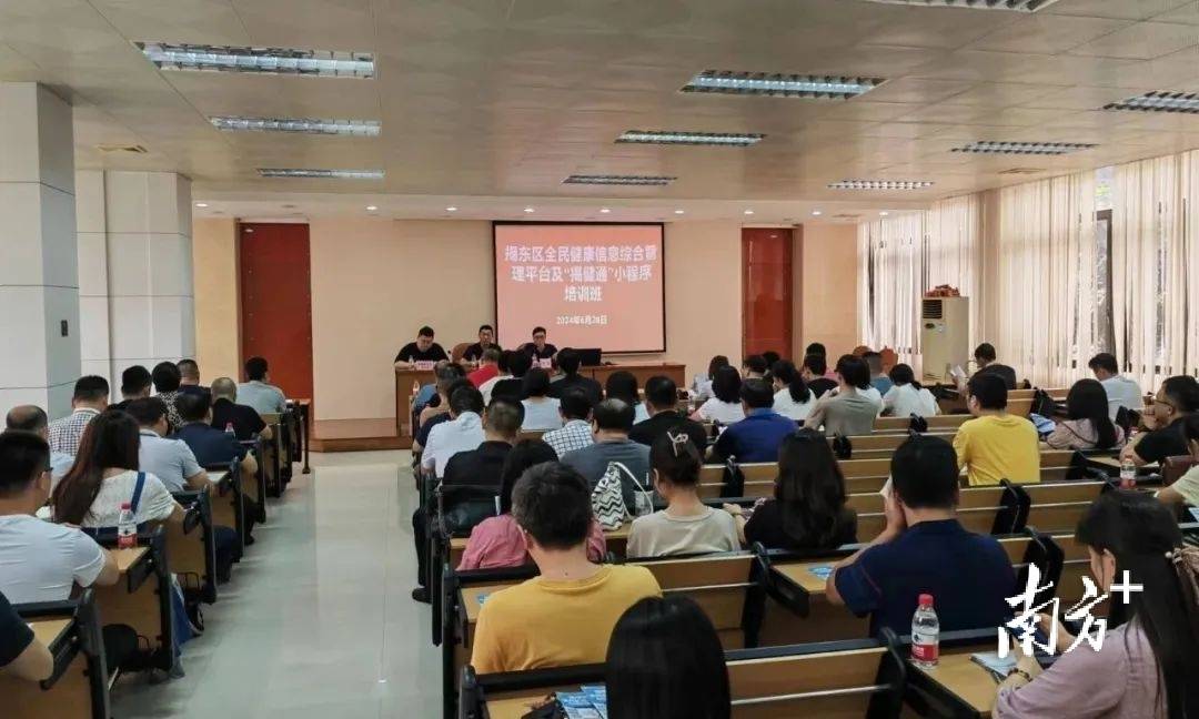揭东区启动“揭健通”小程序培训推广
