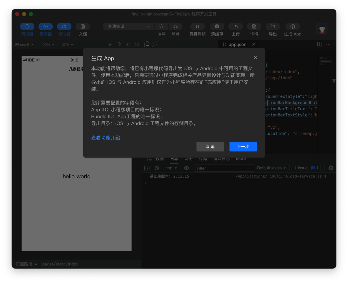 高效开发系列：鸿蒙原生app套用混合app开发思路