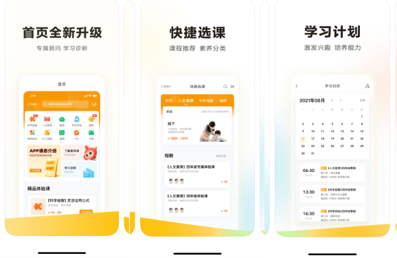 学而思app源码开发