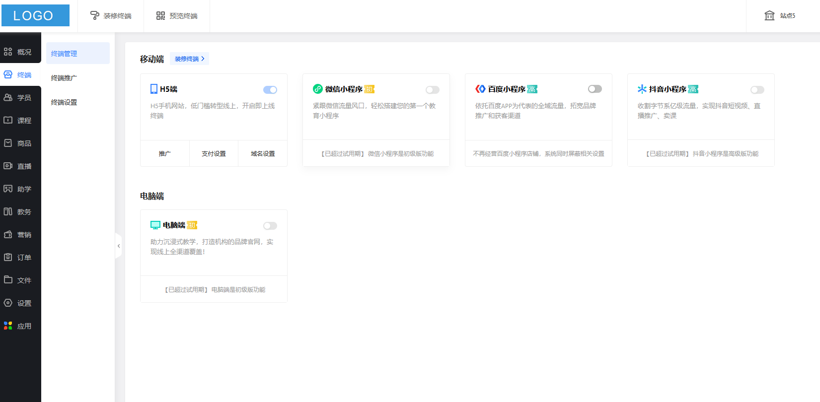 网校搭建网校平台搭建