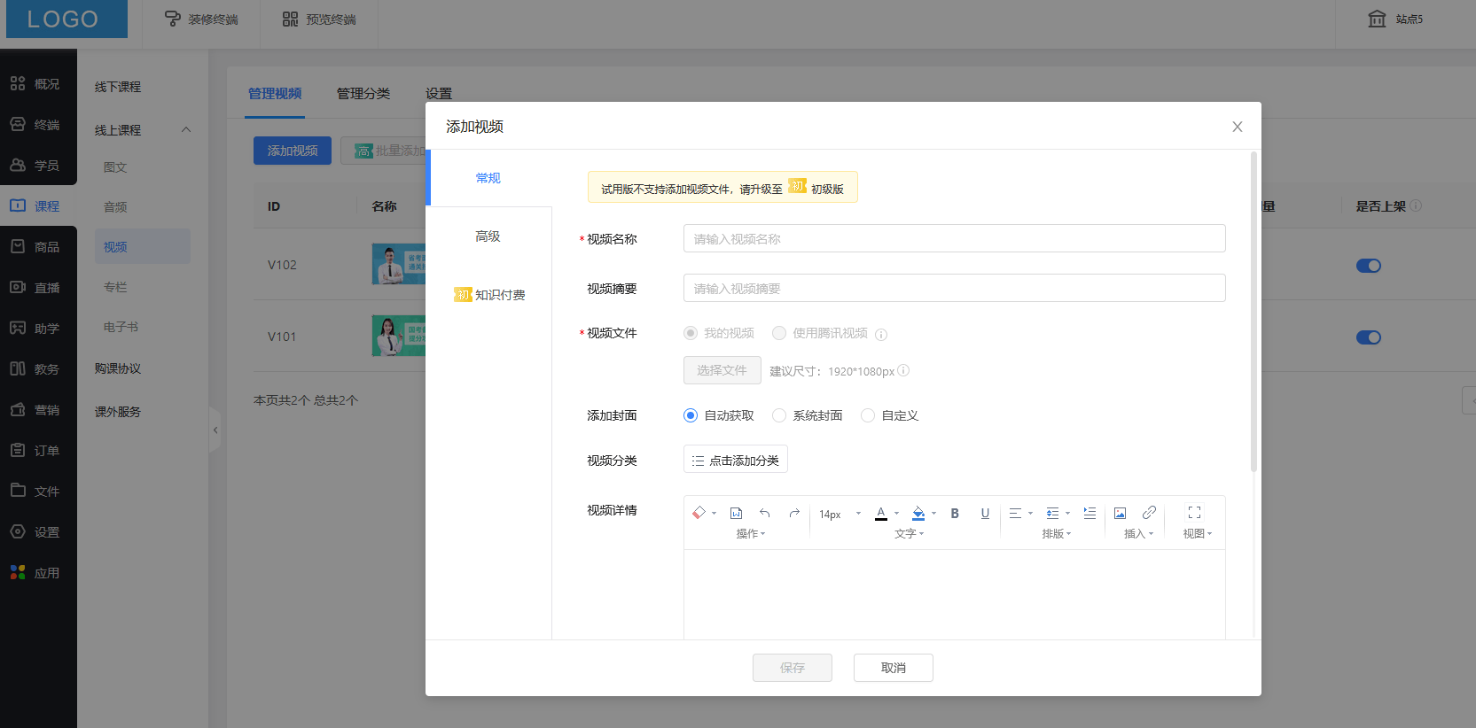 网校搭建网校平台搭建