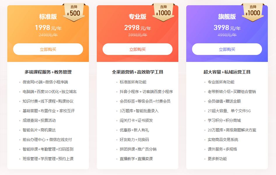 网校搭建网校平台搭建