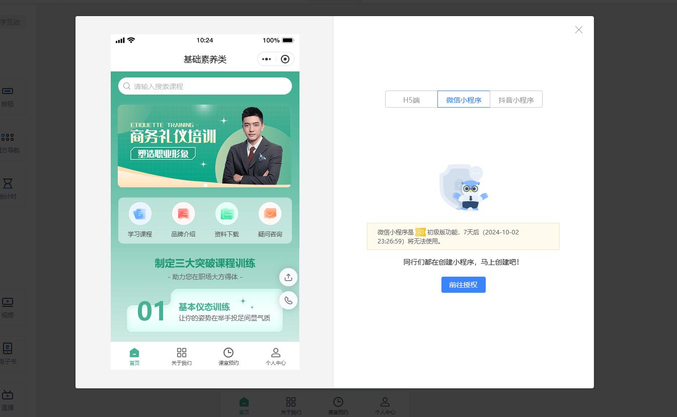 搭建网校平台多少钱