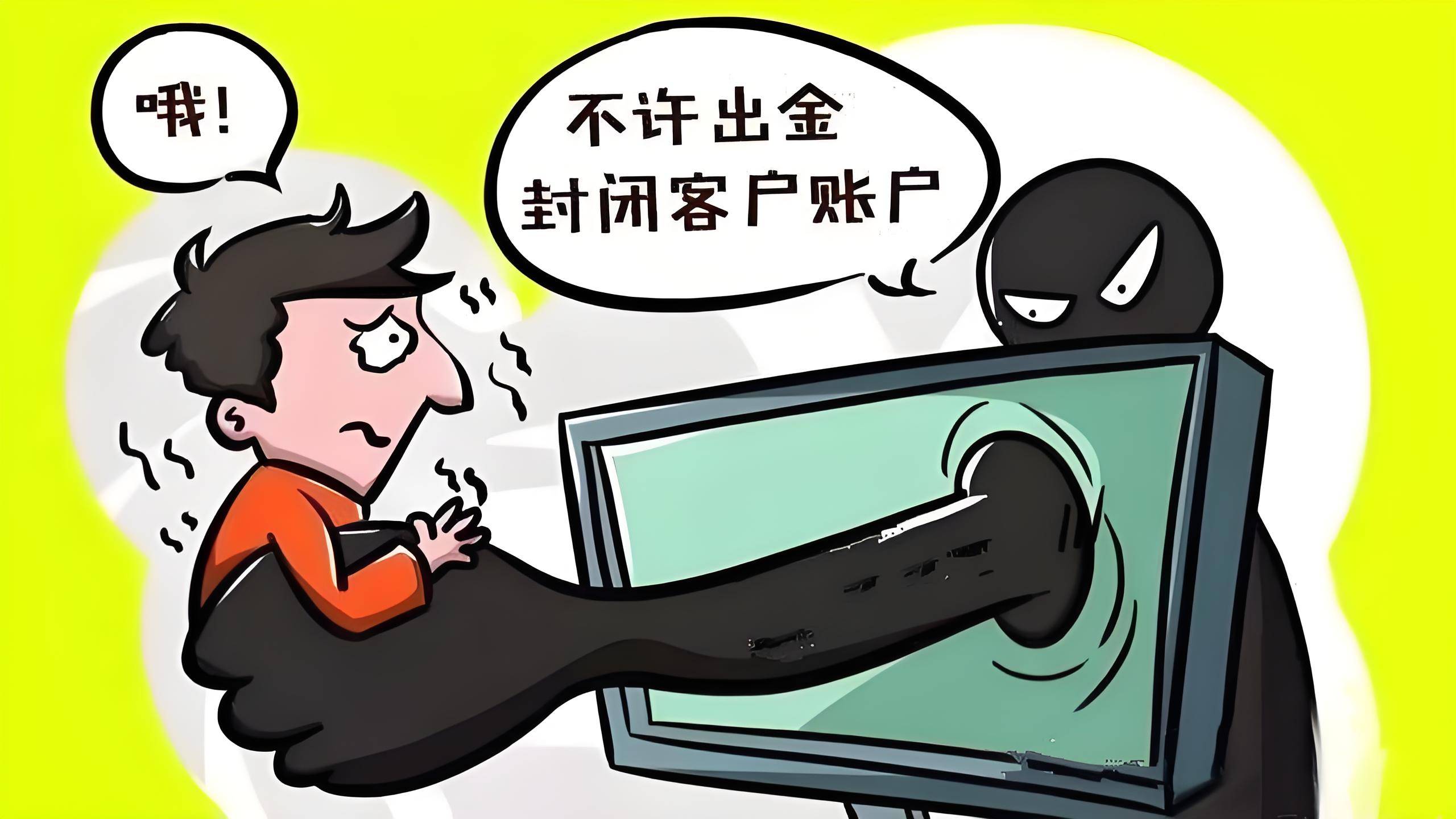 裕华投资会刘裕华非法荐股，小心网络骗局