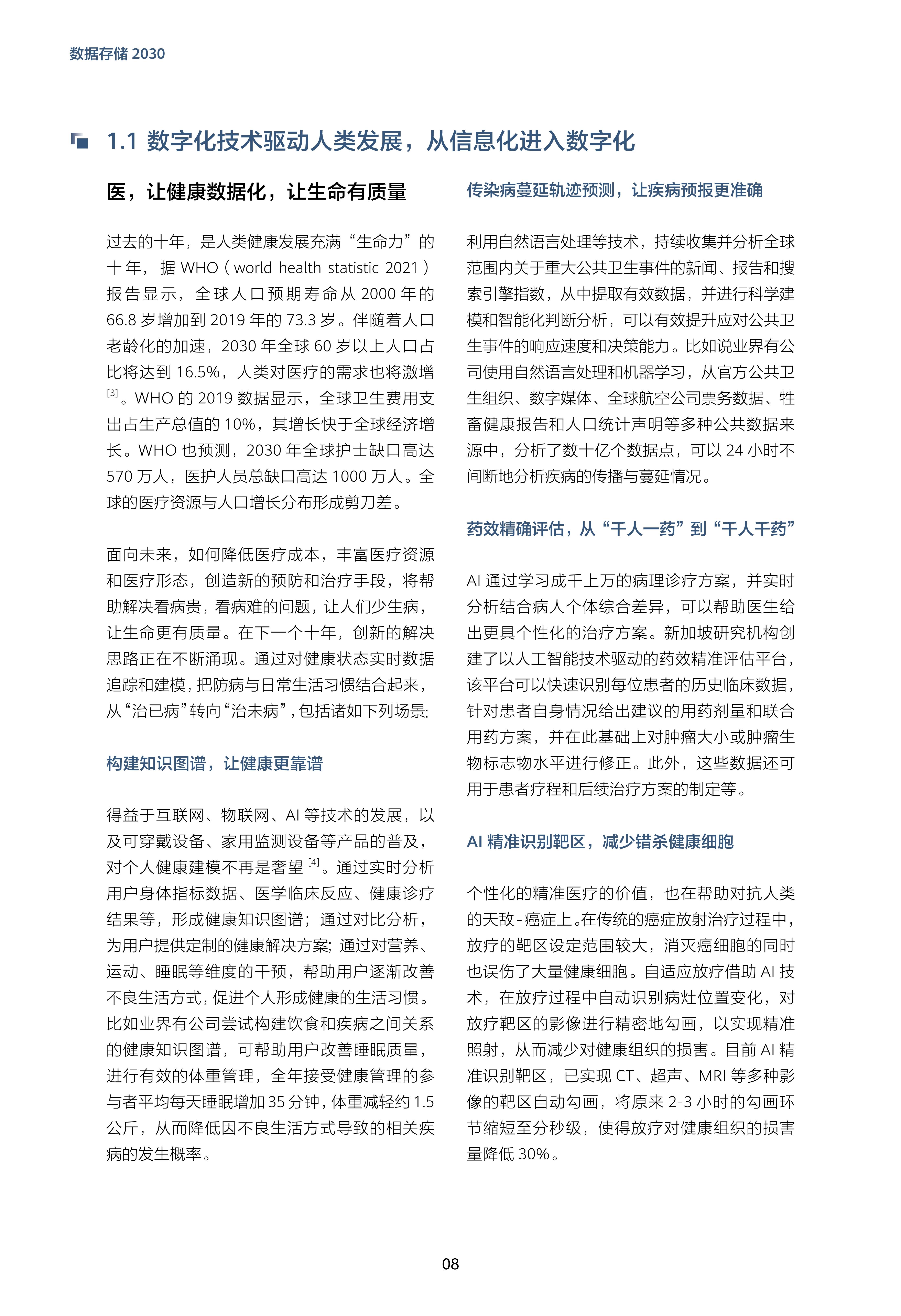 数据存储2030（2024版）
