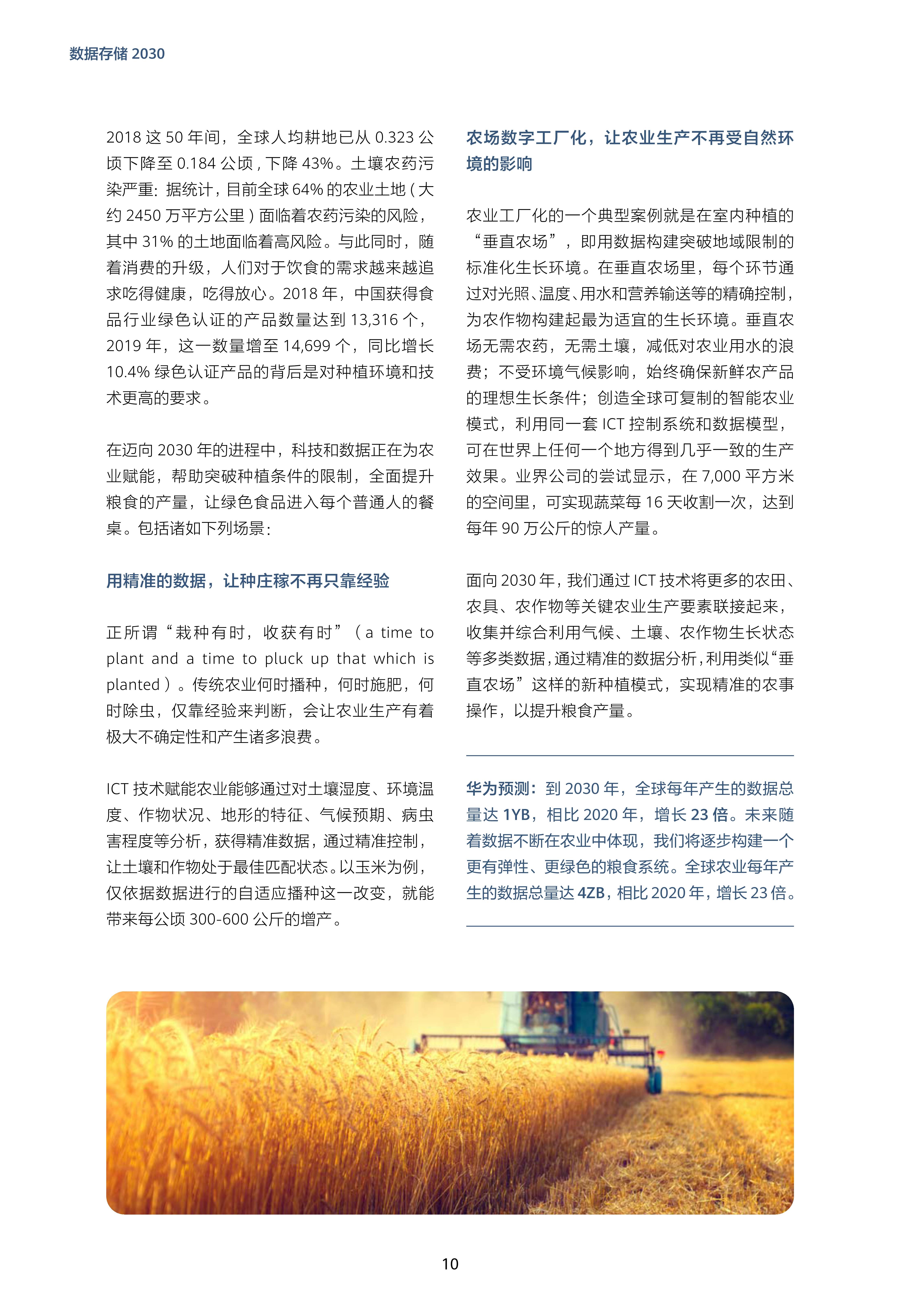 数据存储2030（2024版）