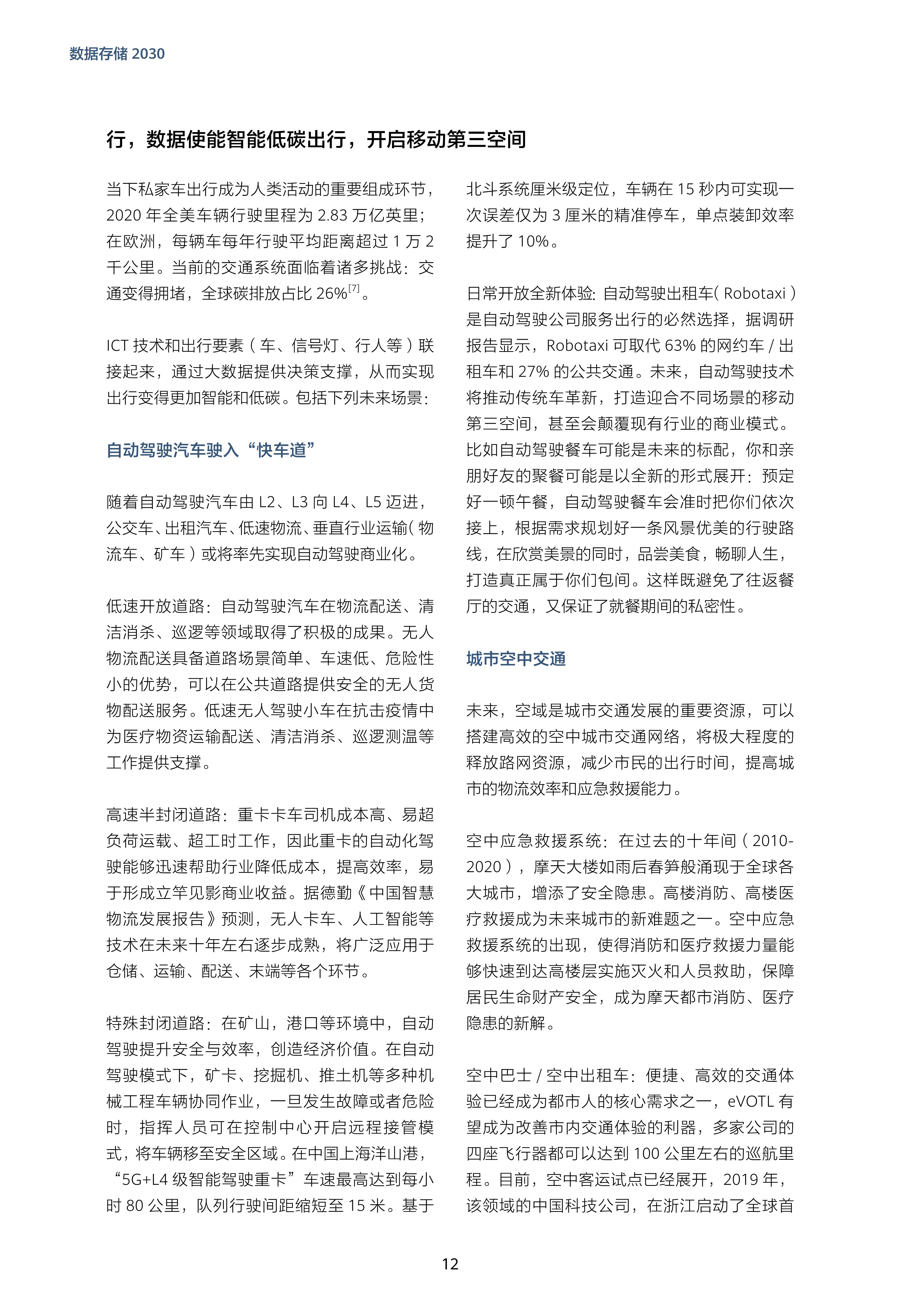数据存储2030（2024版）