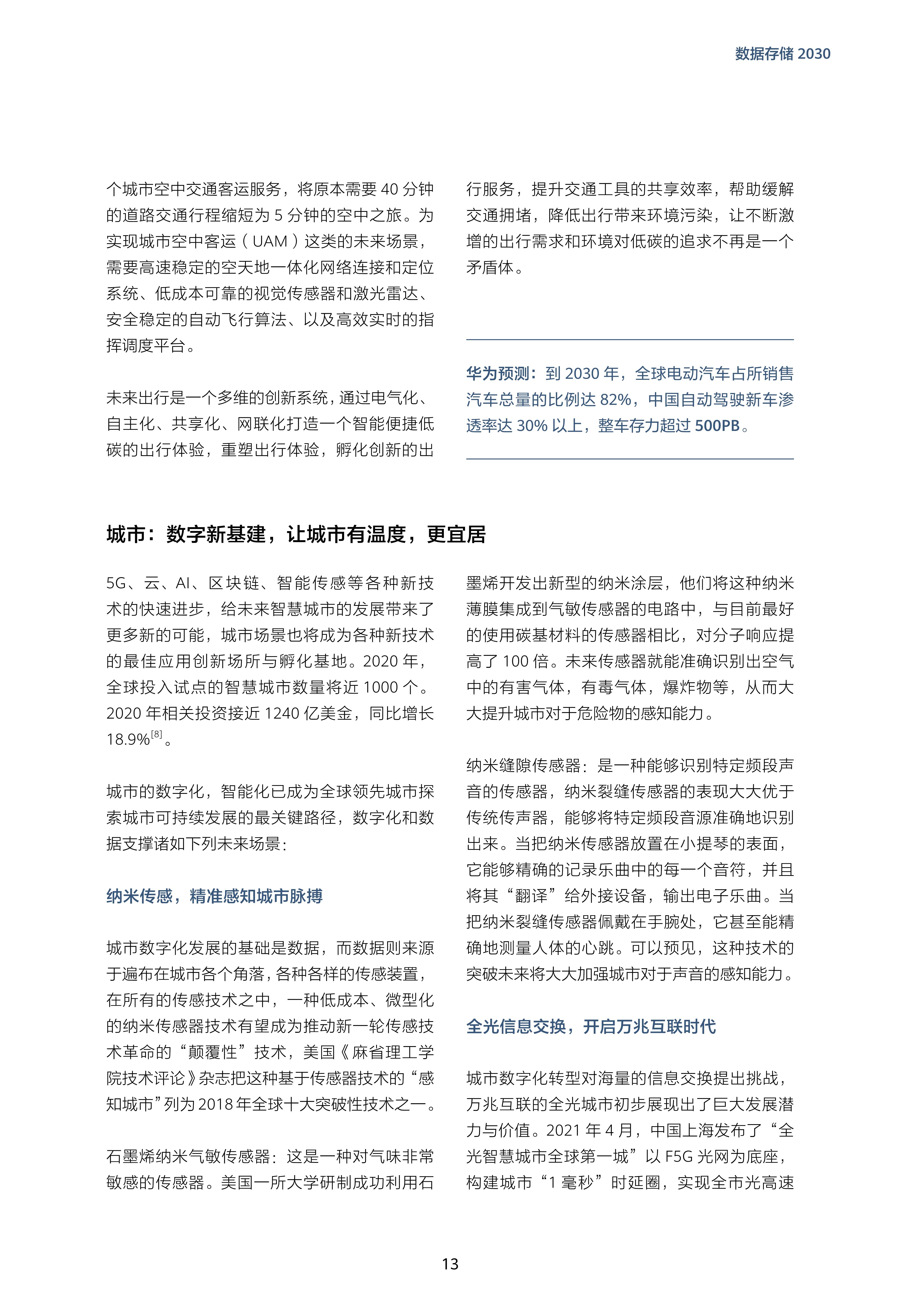 数据存储2030（2024版）