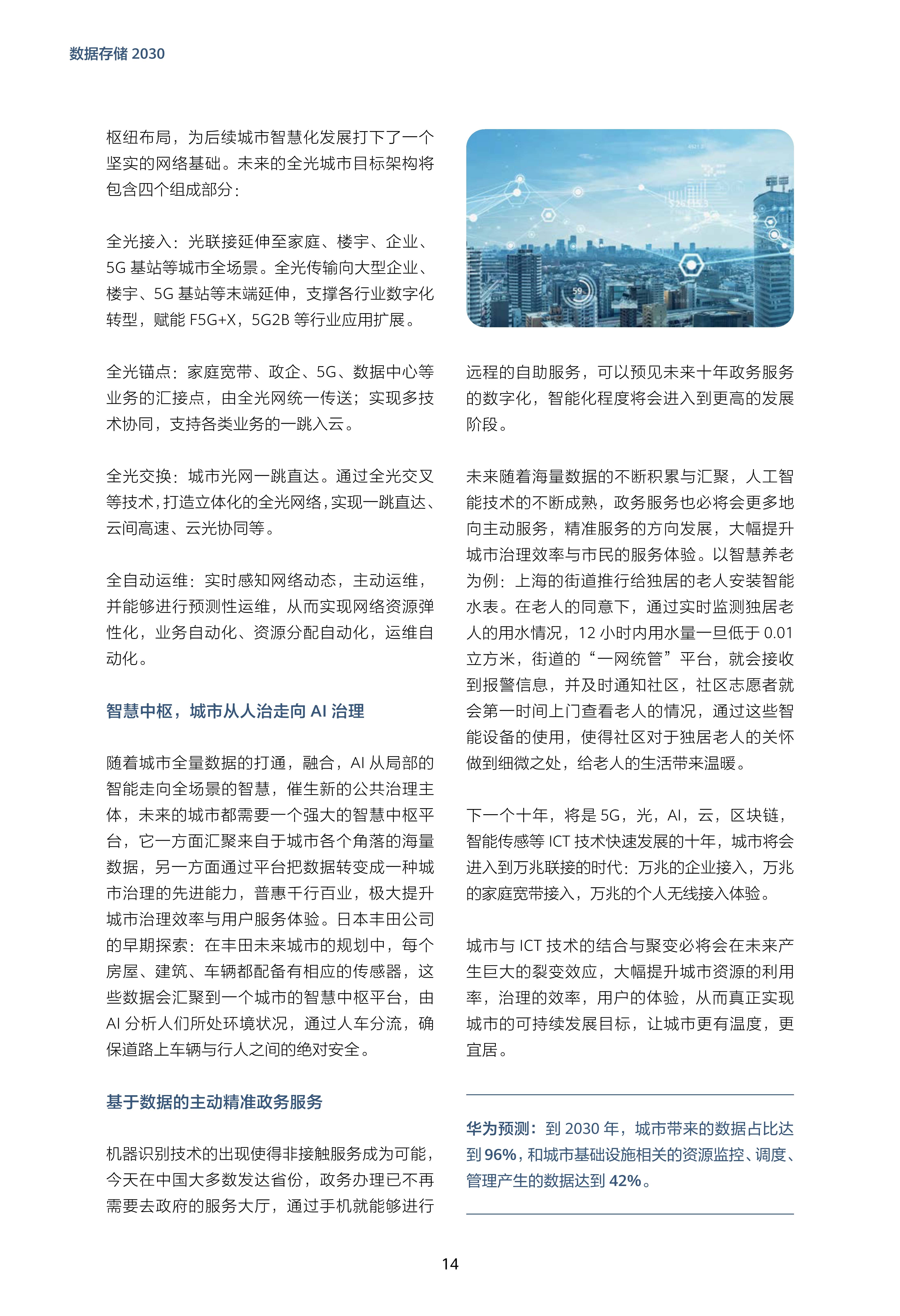 数据存储2030（2024版）