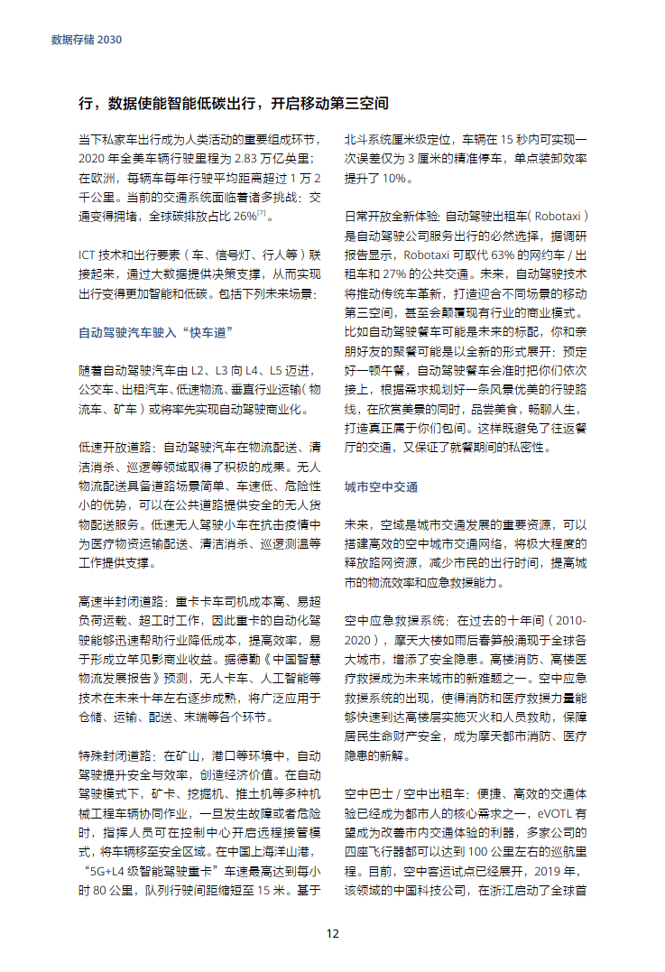 2024 版数据存储2030