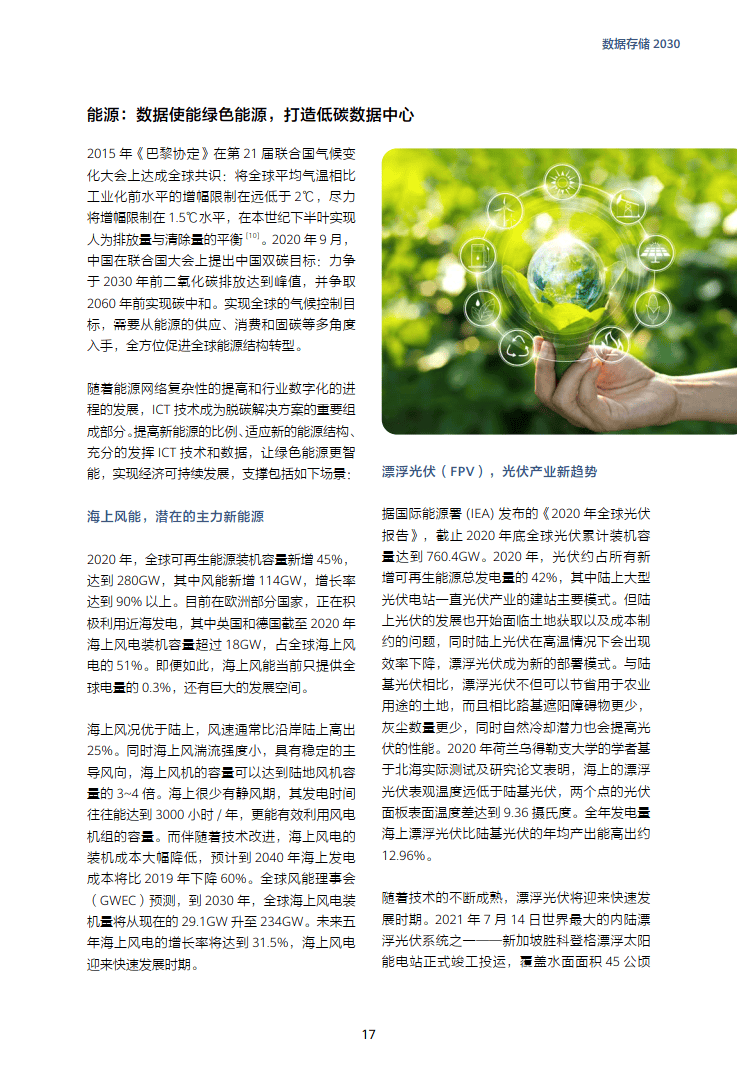 2024 版数据存储2030
