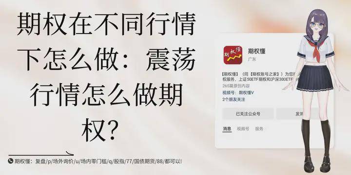 期权在不同行情下怎么做：震荡行情怎么做期权？