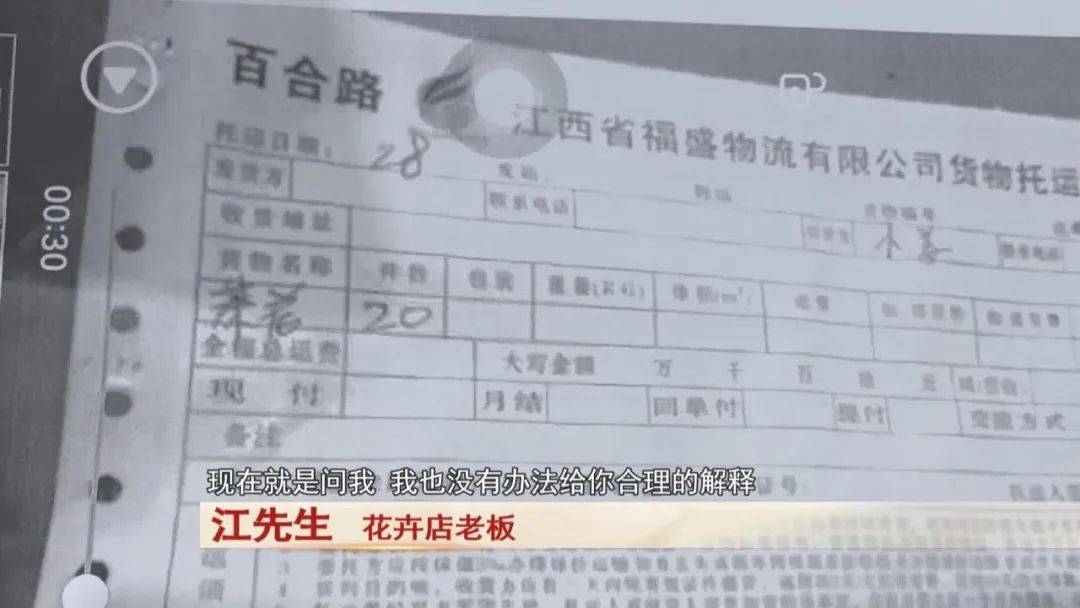男子卖了三盆花，引来五万索赔
