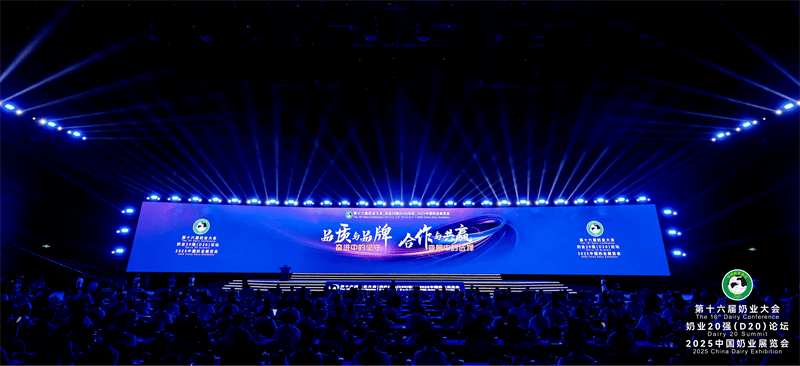 河南花花牛乳业集团参加2025中国奶业大会 以创新品质擦亮金字招牌