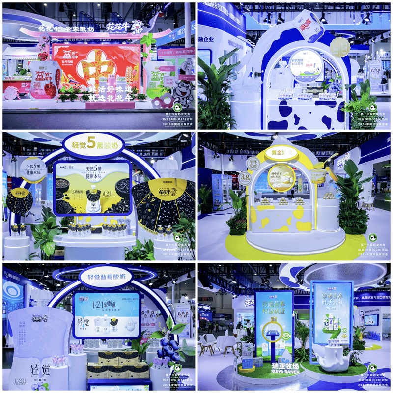 河南花花牛乳业集团参加2025中国奶业大会 以创新品质擦亮金字招牌