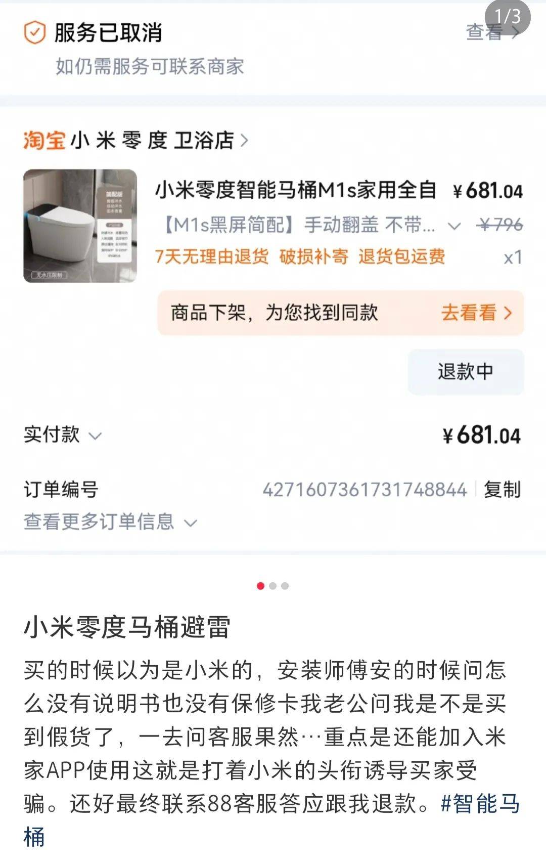 在网上销量超高的“小米马桶”，小米根本没出过