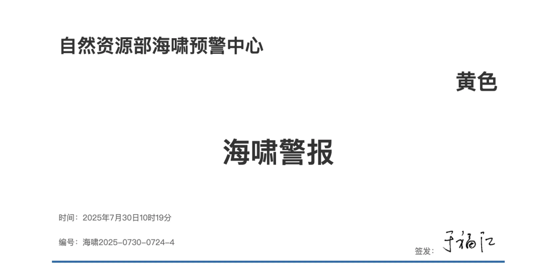 8.8级强震！我国发布海啸黄色警报！对上海、舟山等有灾害性影响