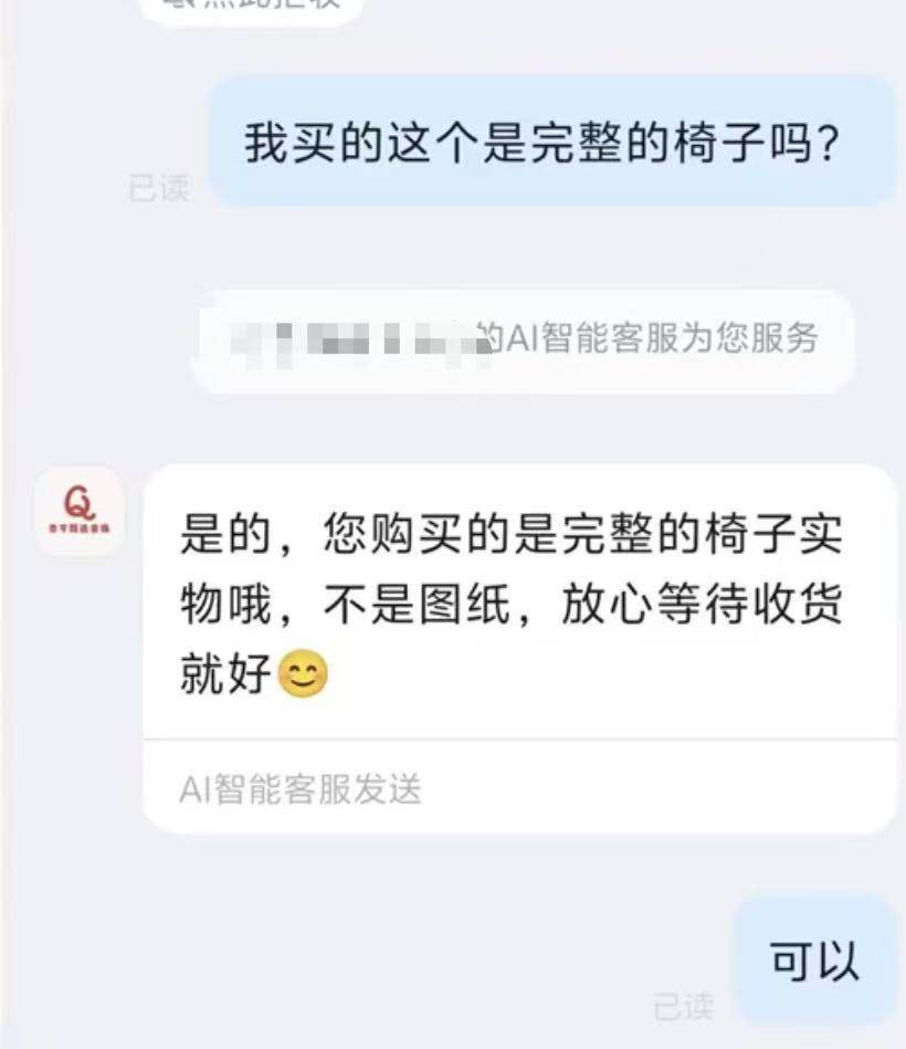 网友花37.9元购买椅子,收到货却是一张图纸,涉事店铺已暂停营业