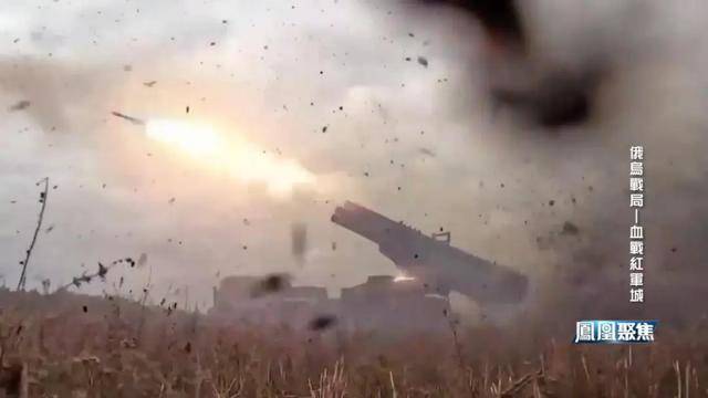 红军城失守,俄军猛攻逼和谈,西方援乌已现退缩?|凤凰聚焦