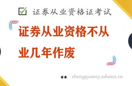 证券从业证有用吗(证券从业证有用吗现在)