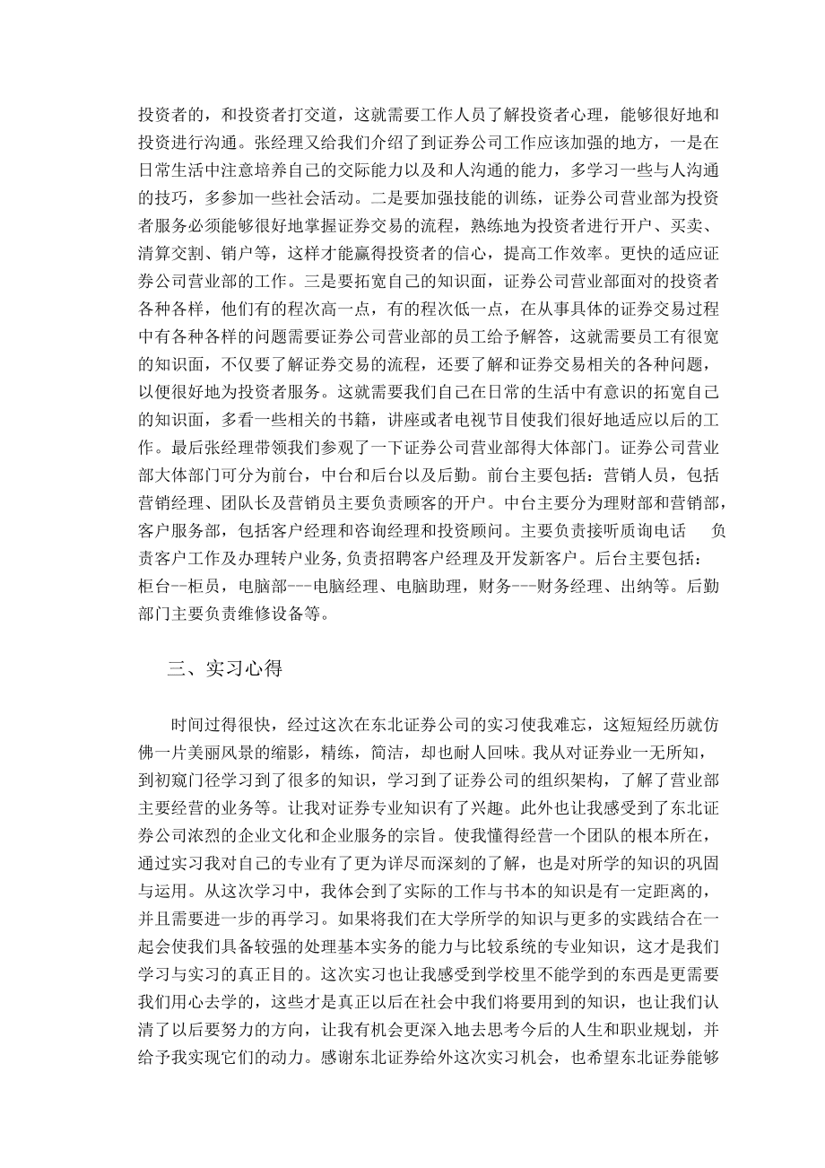 证券公司实习报告(证券公司实践报告总结体会3000字)